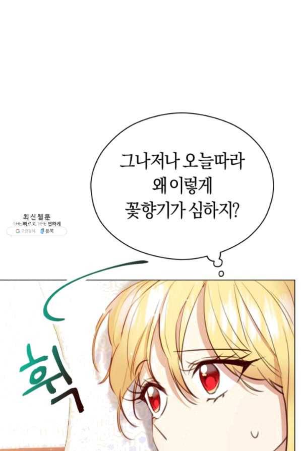 악당의 미학 23화 87