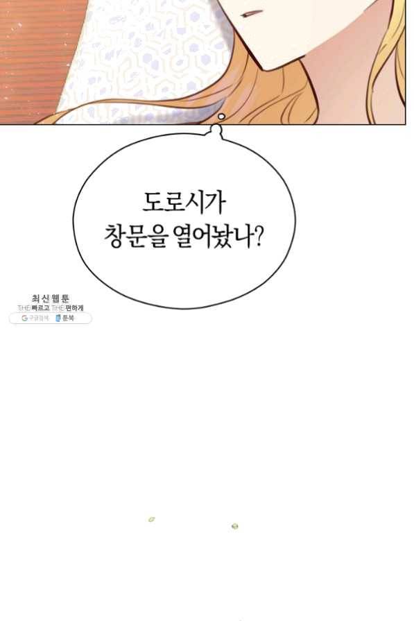 악당의 미학 23화 88