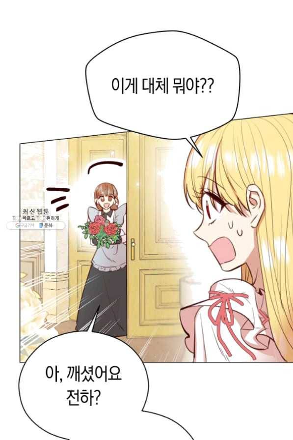 악당의 미학 23화 92