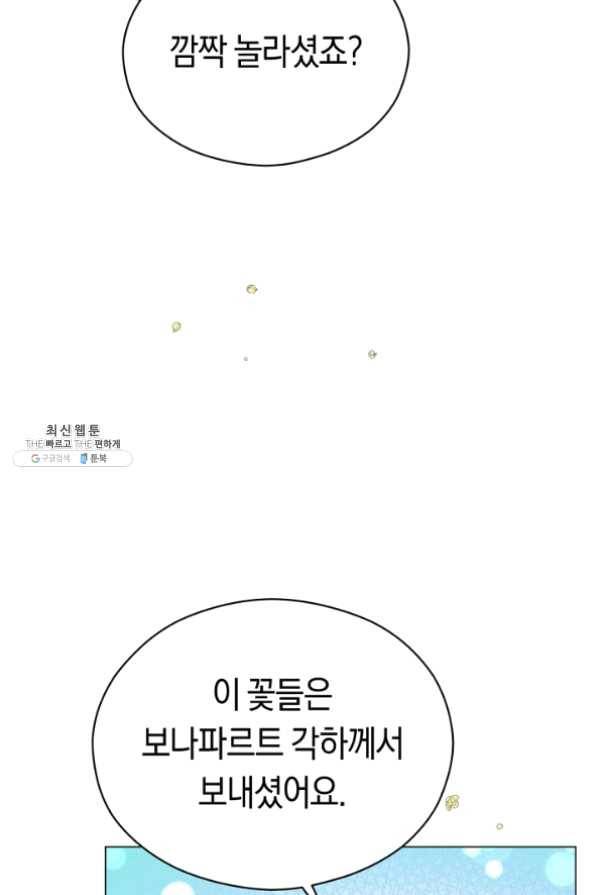 악당의 미학 23화 93