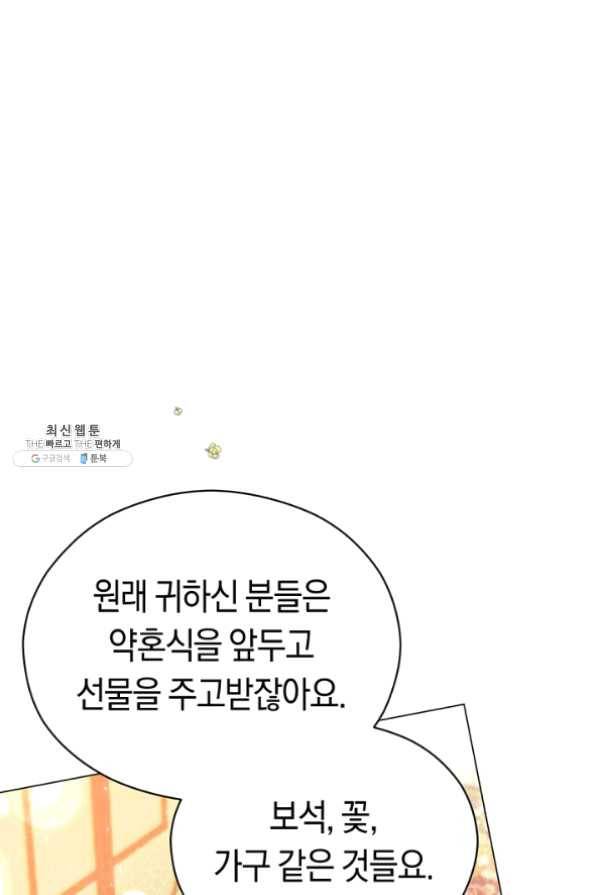 악당의 미학 23화 95