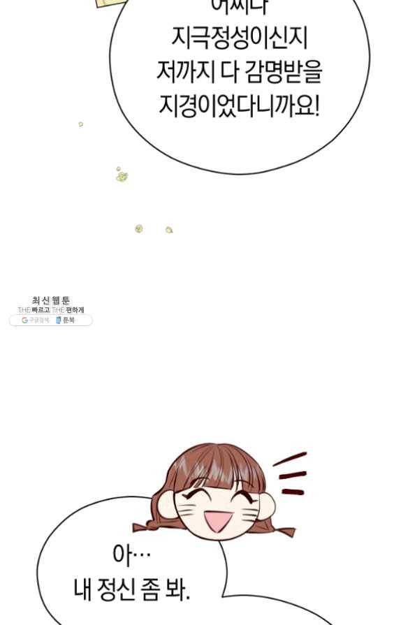 악당의 미학 23화 97