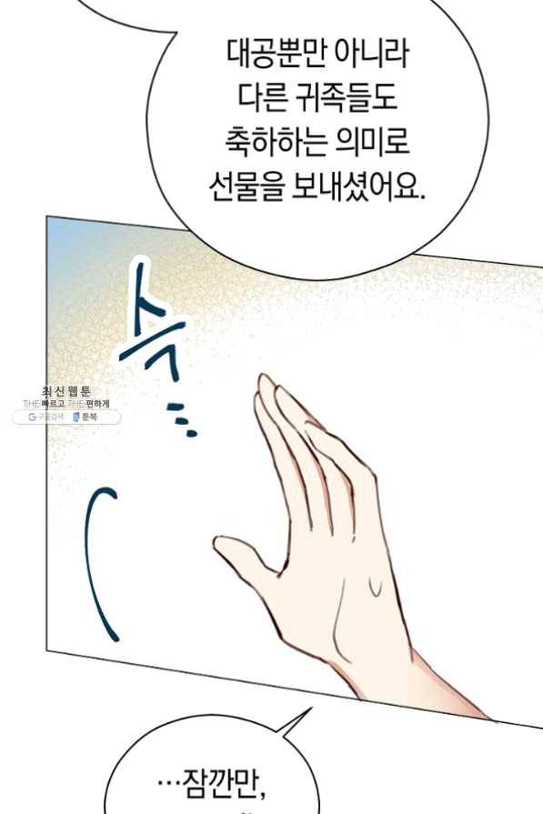 악당의 미학 23화 98