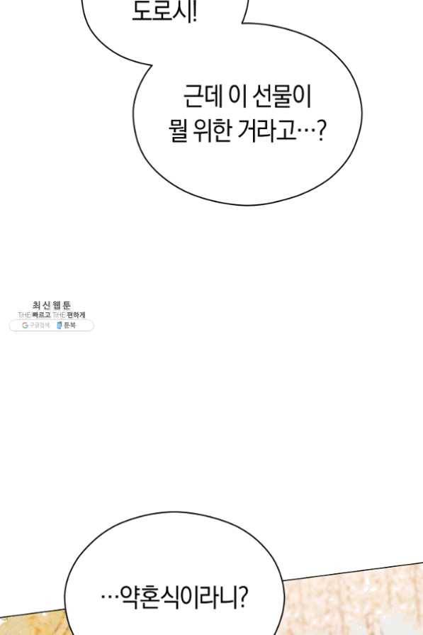 악당의 미학 23화 99