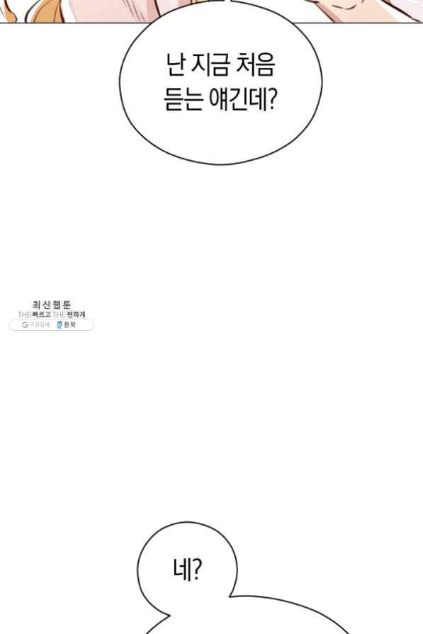 악당의 미학 23화 101