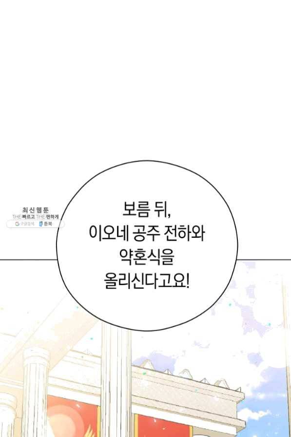 악당의 미학 23화 103