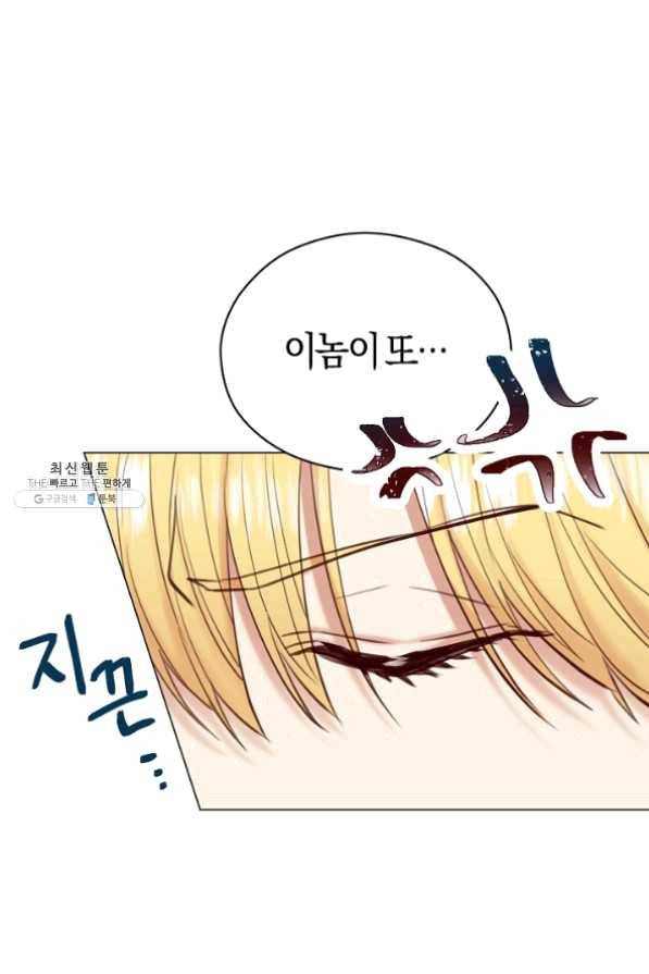 악당의 미학 23화 105
