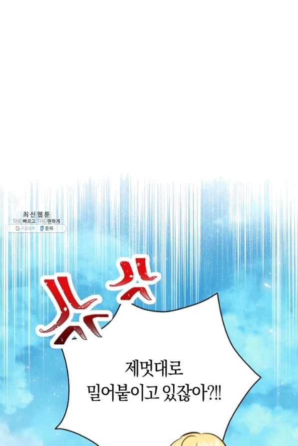 악당의 미학 23화 106
