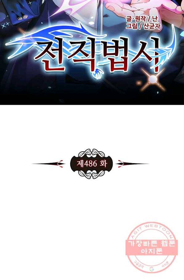 전직법사 486화 8
