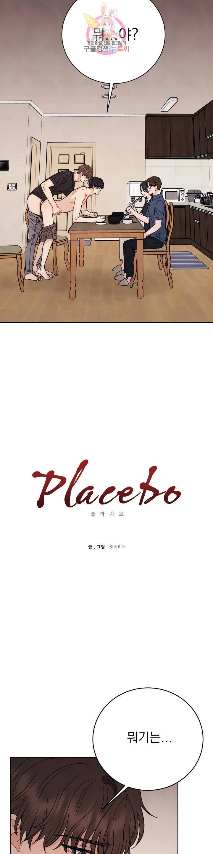 플라시보 3화 3