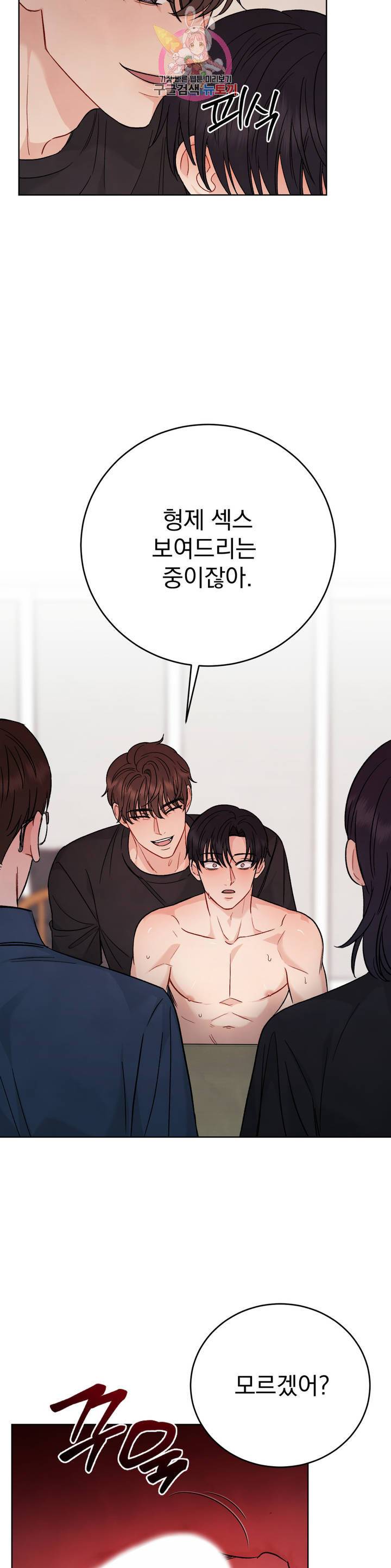 플라시보 3화 4