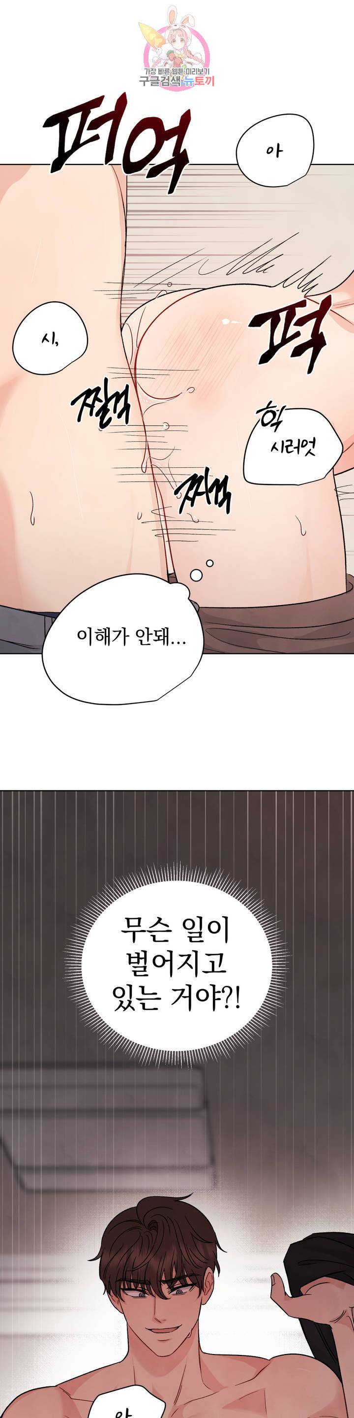 플라시보 3화 12