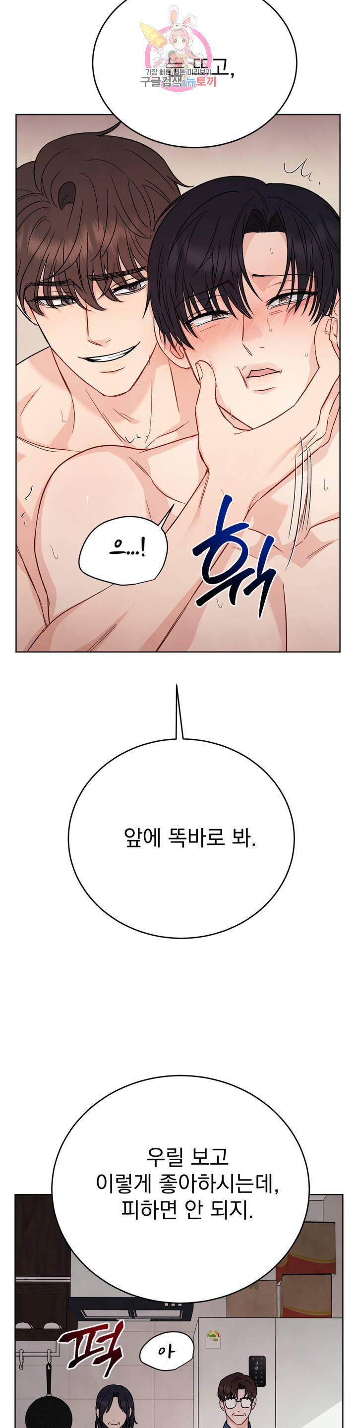 플라시보 3화 14