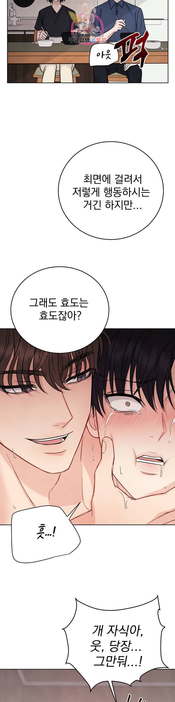 플라시보 3화 15