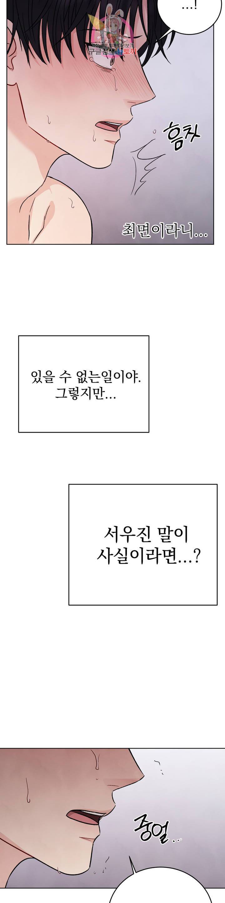 플라시보 3화 17