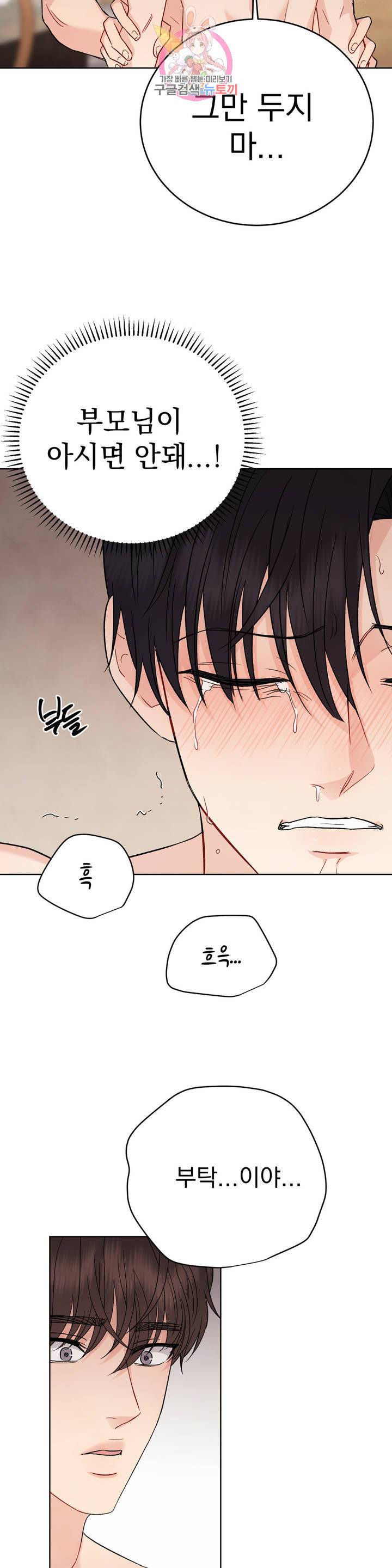 플라시보 3화 19