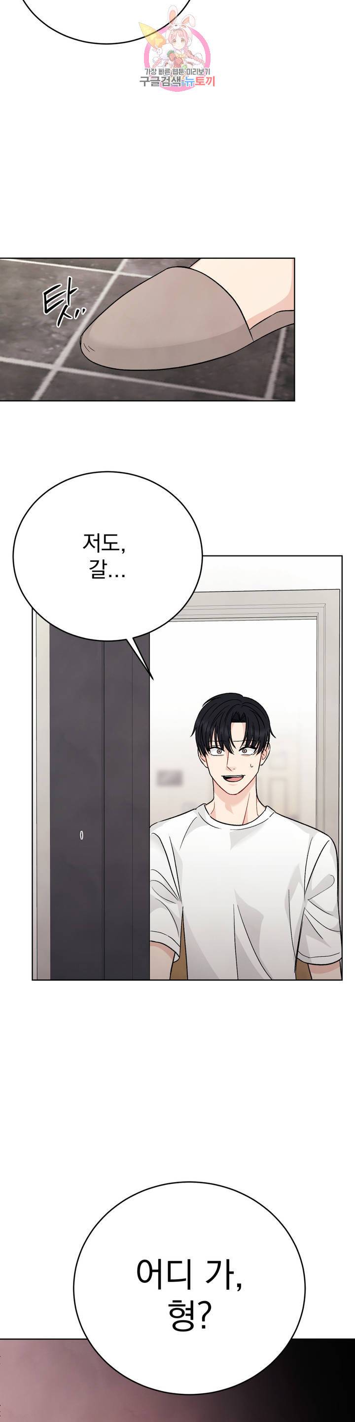 플라시보 3화 34