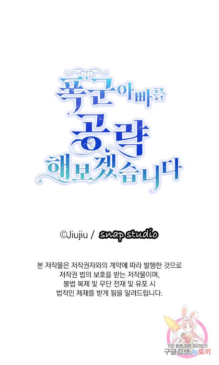 폭군 아빠를 공략해보겠습니다 2화 5