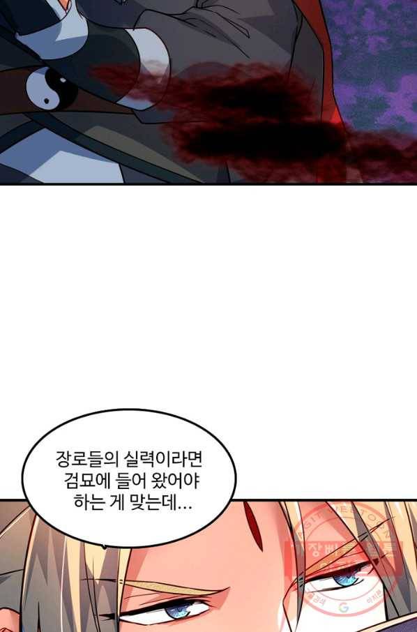 영검산 236화 9