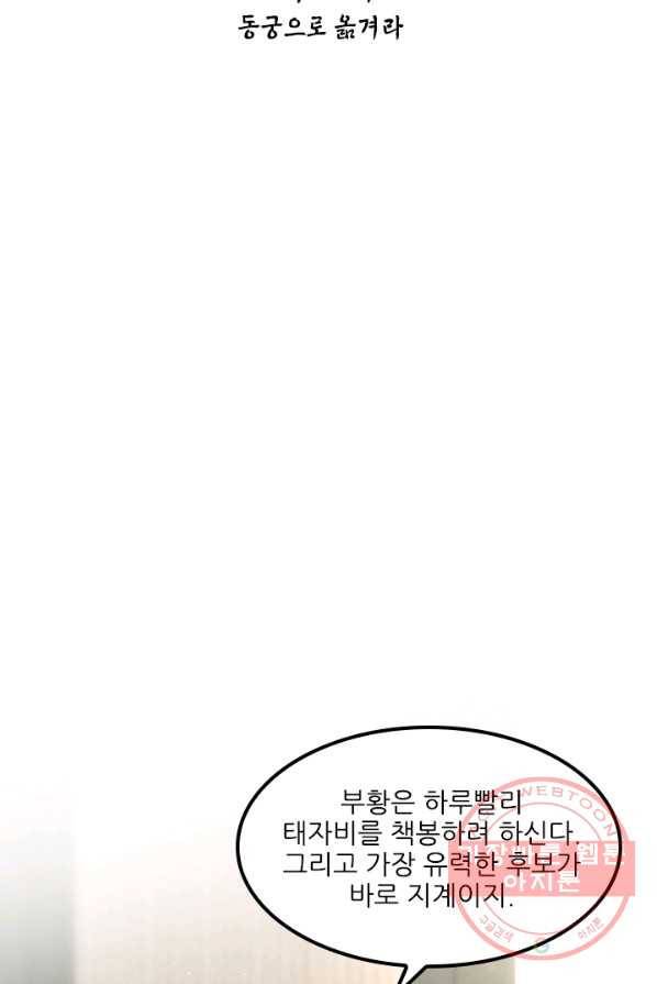 태자 전하, 한입만요 제70화 동궁으로 돎겨라 2