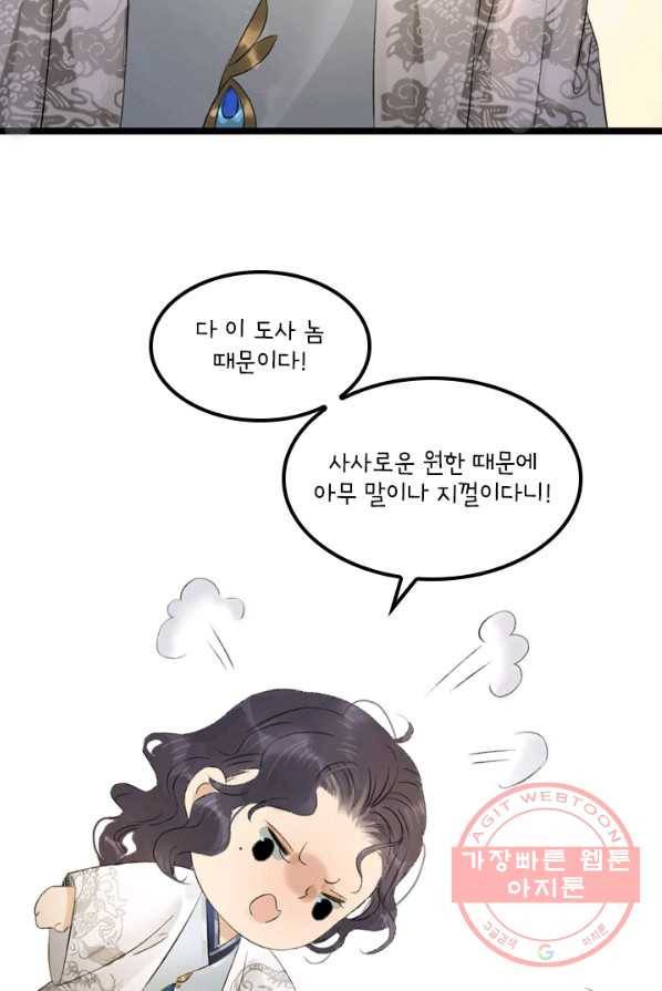 태자 전하, 한입만요 제70화 동궁으로 돎겨라 4