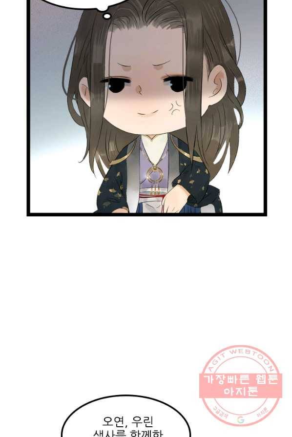 태자 전하, 한입만요 제70화 동궁으로 돎겨라 6