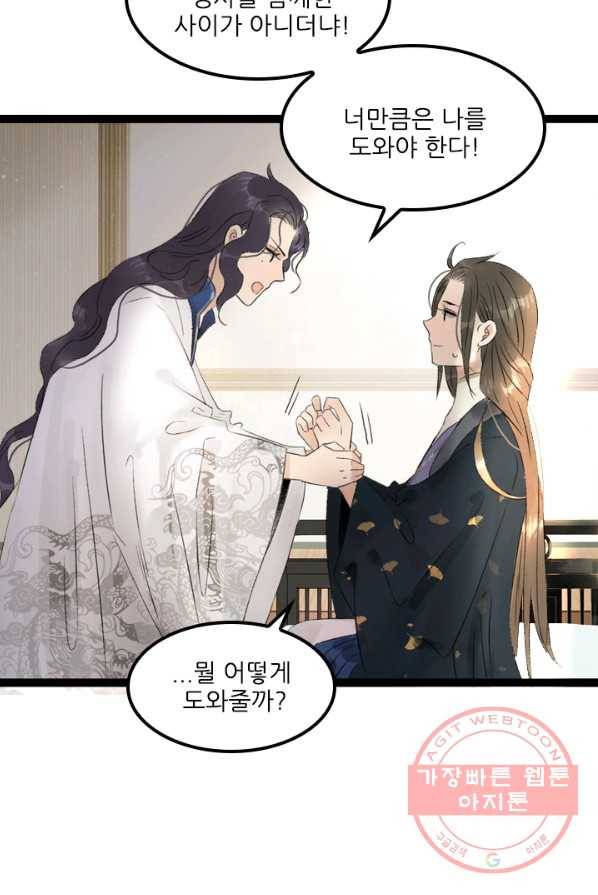 태자 전하, 한입만요 제70화 동궁으로 돎겨라 7
