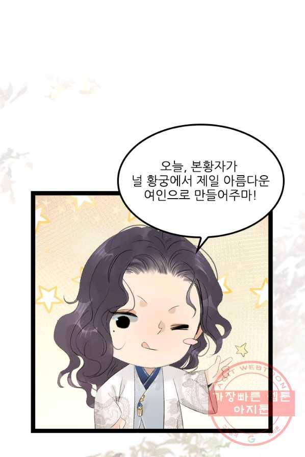 태자 전하, 한입만요 제70화 동궁으로 돎겨라 8