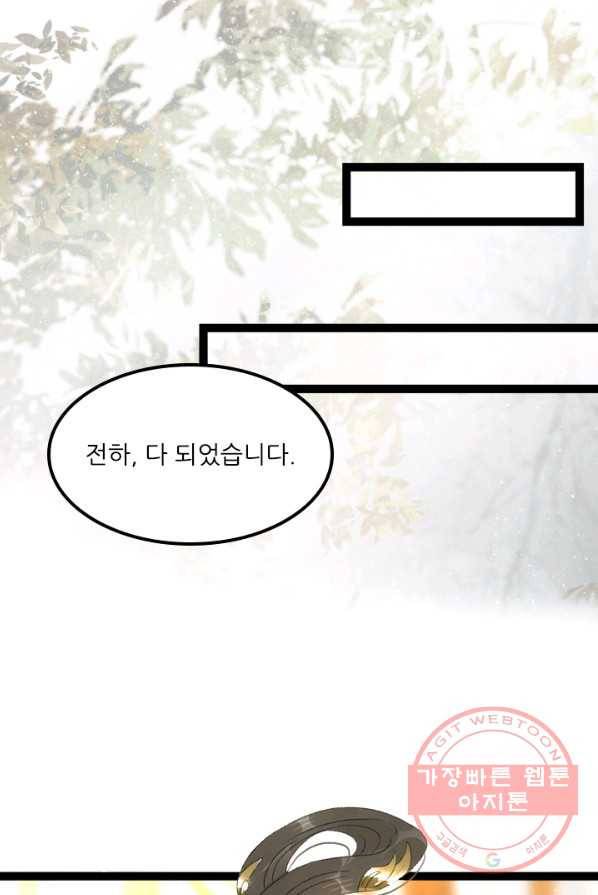 태자 전하, 한입만요 제70화 동궁으로 돎겨라 9