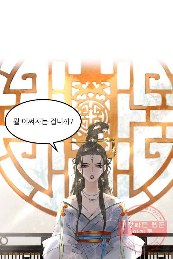 태자 전하, 한입만요 제70화 동궁으로 돎겨라 11