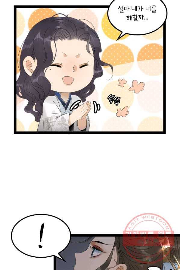 태자 전하, 한입만요 제70화 동궁으로 돎겨라 13