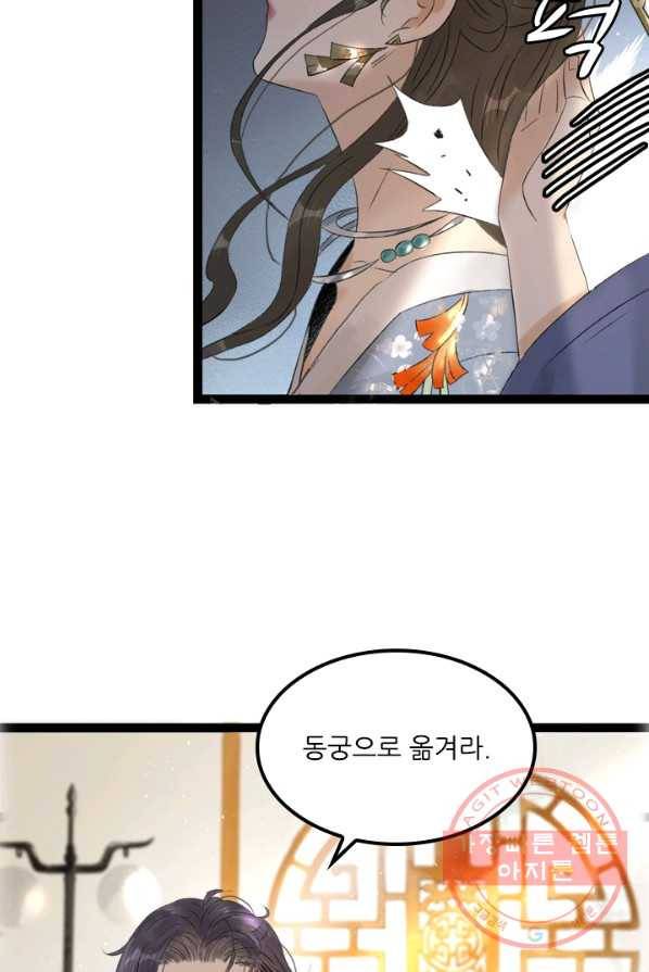 태자 전하, 한입만요 제70화 동궁으로 돎겨라 14