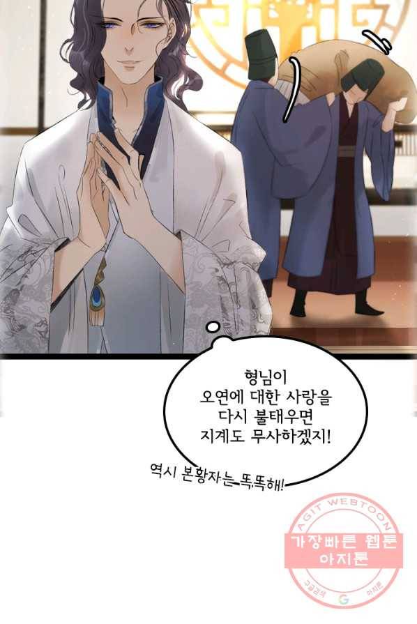 태자 전하, 한입만요 제70화 동궁으로 돎겨라 15