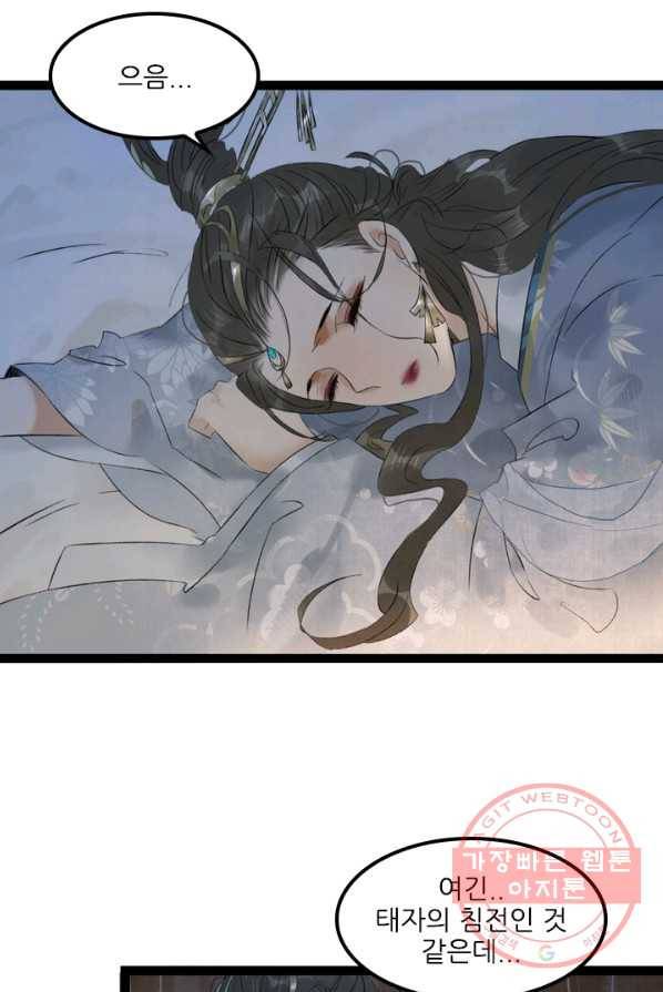 태자 전하, 한입만요 제70화 동궁으로 돎겨라 17