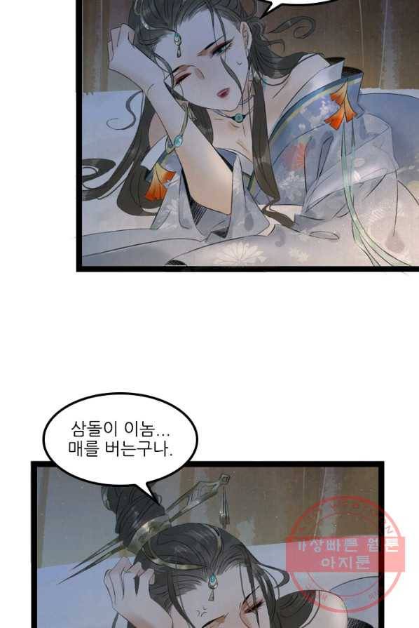 태자 전하, 한입만요 제70화 동궁으로 돎겨라 18