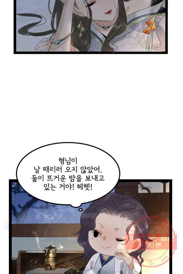 태자 전하, 한입만요 제70화 동궁으로 돎겨라 19