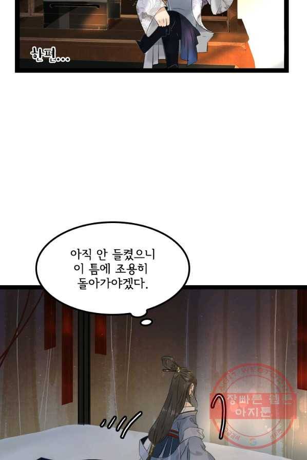 태자 전하, 한입만요 제70화 동궁으로 돎겨라 20