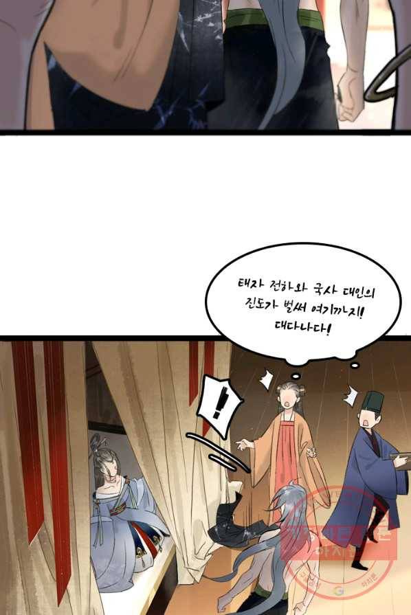 태자 전하, 한입만요 제70화 동궁으로 돎겨라 22