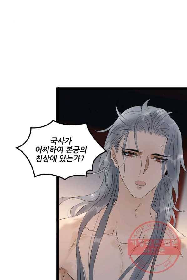 태자 전하, 한입만요 제70화 동궁으로 돎겨라 24