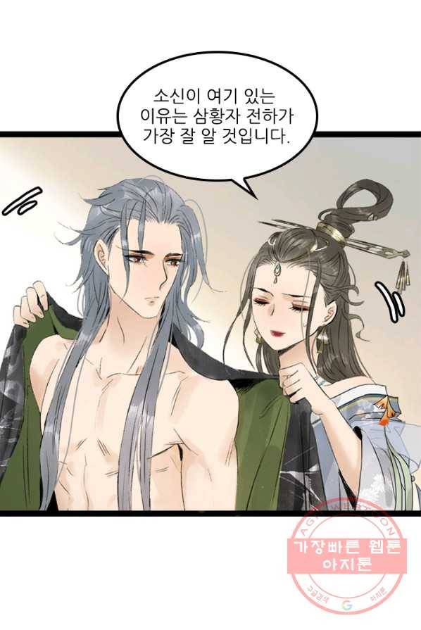 태자 전하, 한입만요 제70화 동궁으로 돎겨라 26