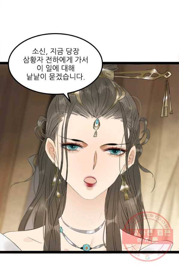 태자 전하, 한입만요 제70화 동궁으로 돎겨라 27