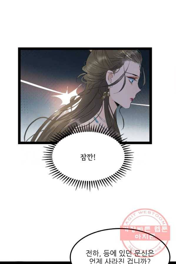 태자 전하, 한입만요 제70화 동궁으로 돎겨라 29