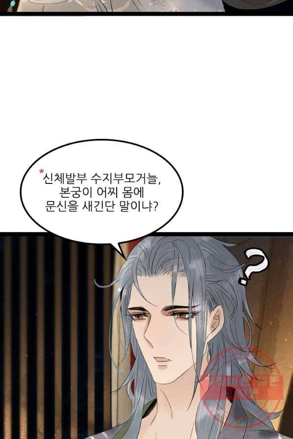 태자 전하, 한입만요 제70화 동궁으로 돎겨라 31