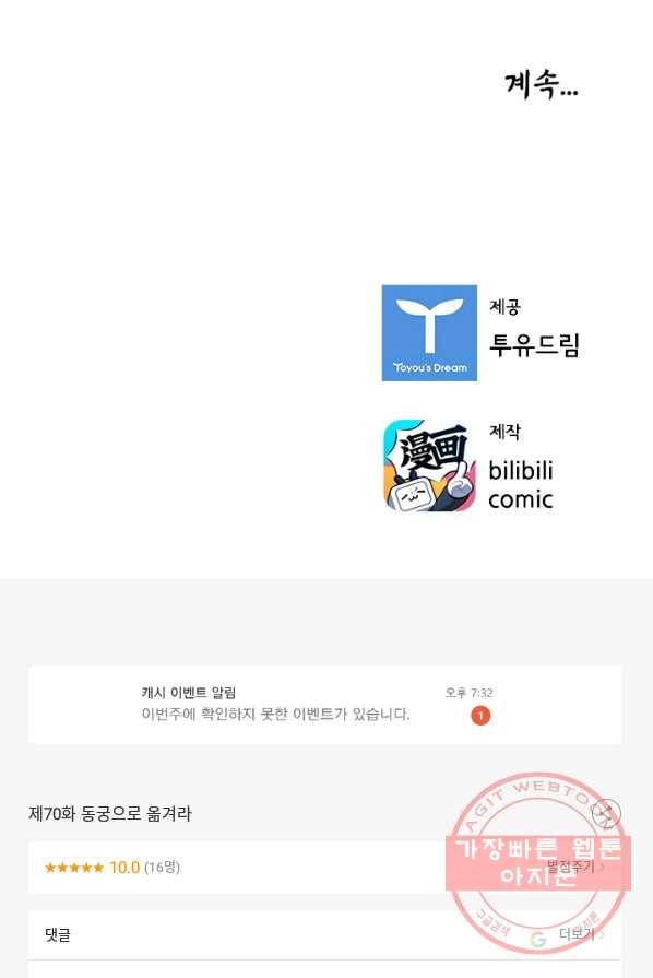 태자 전하, 한입만요 제70화 동궁으로 돎겨라 33