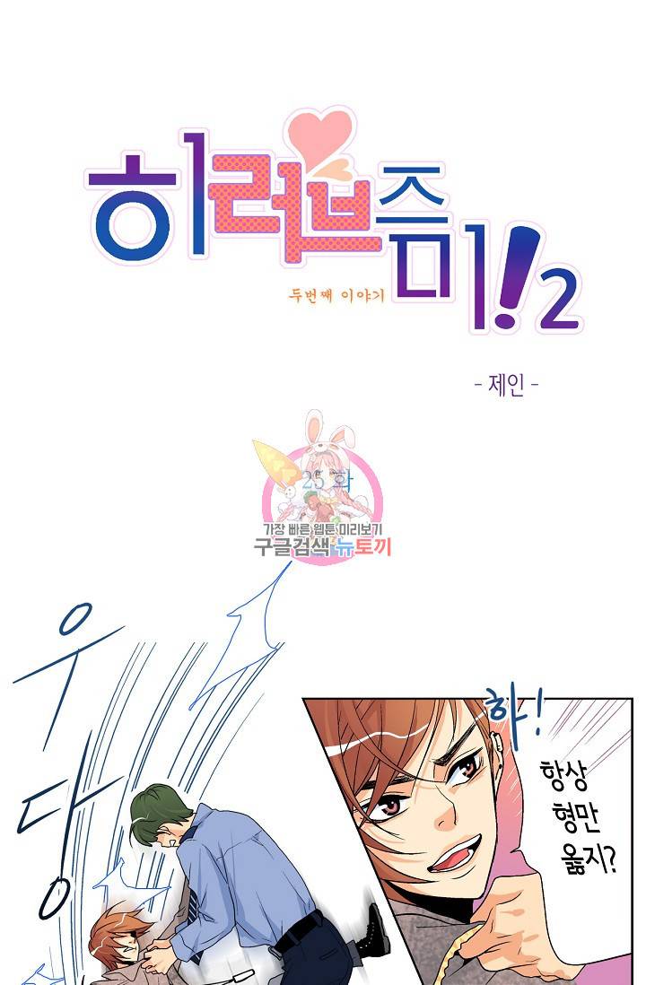히 러브즈 미 38화 1