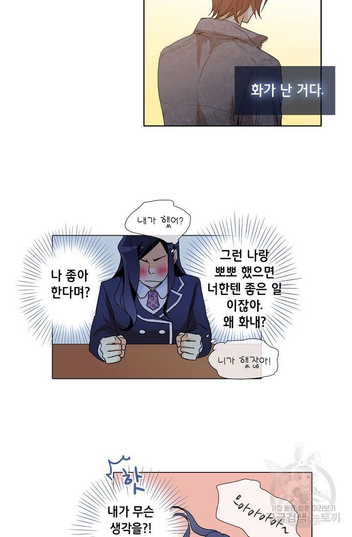 히 러브즈 미 38화 6