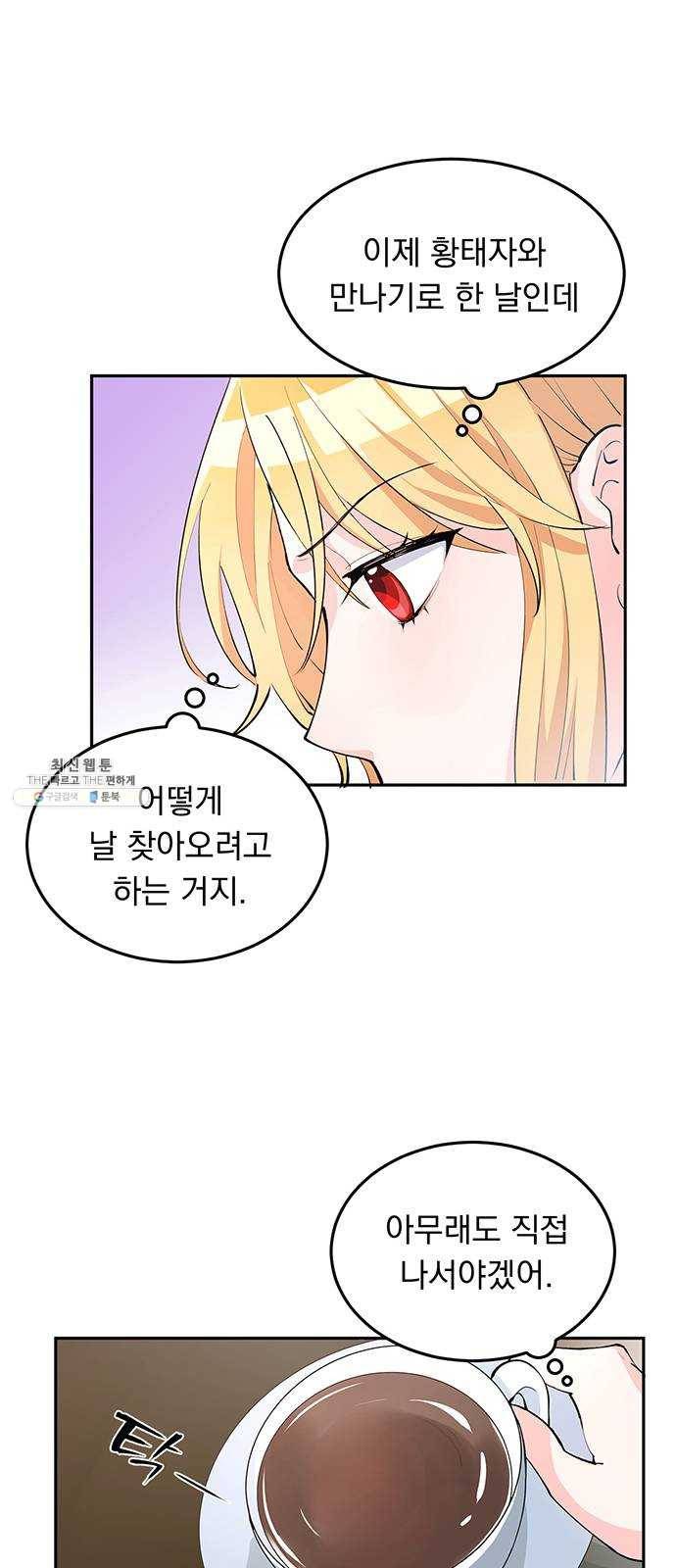 돌아온 여기사 6화 2