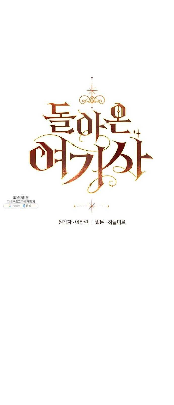 돌아온 여기사 6화 4