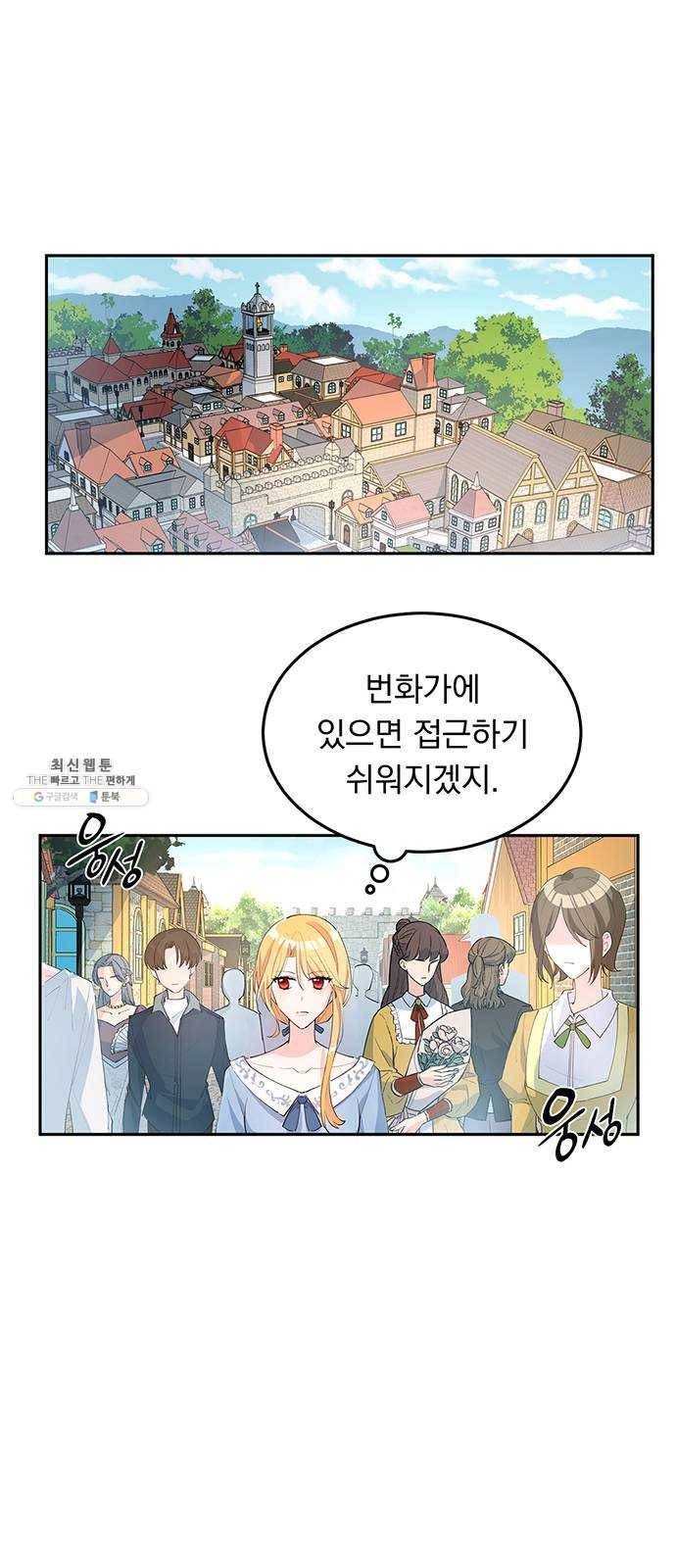 돌아온 여기사 6화 5