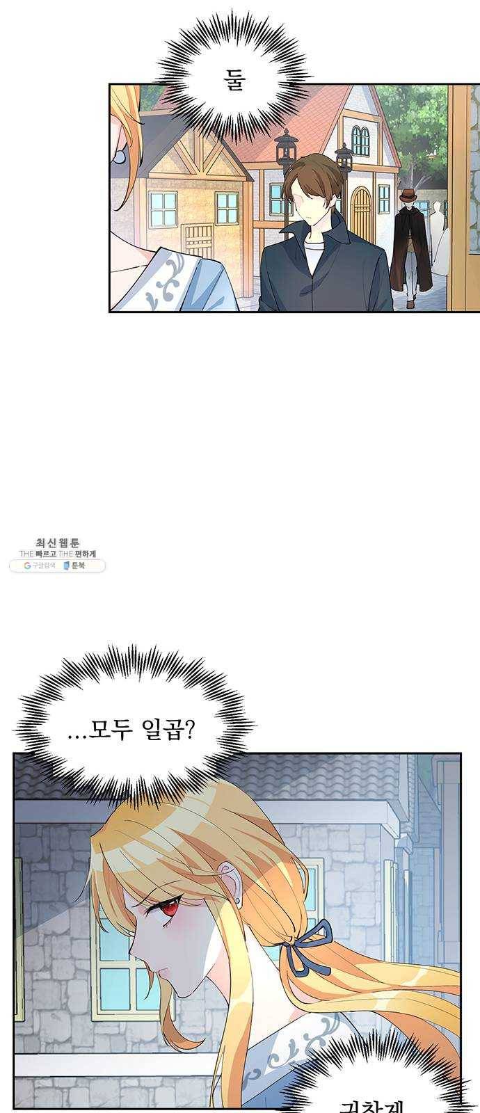 돌아온 여기사 6화 8